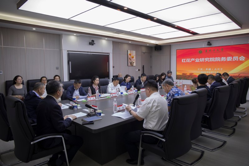 红花产业研究院院务委员会