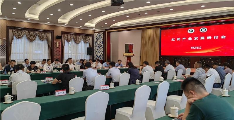 红花产业发展研讨会会场